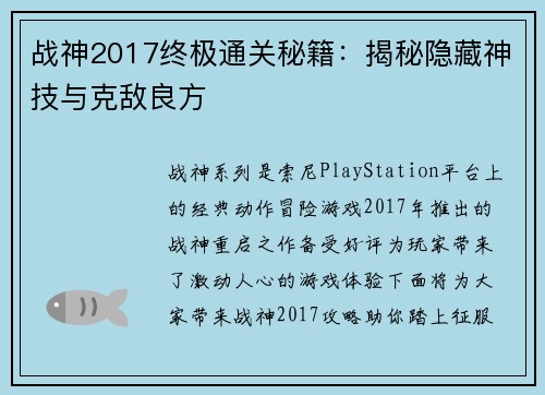 战神2017终极通关秘籍：揭秘隐藏神技与克敌良方