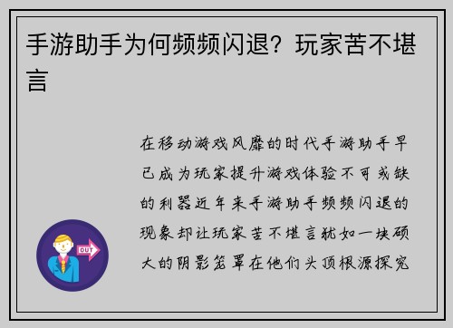 手游助手为何频频闪退？玩家苦不堪言